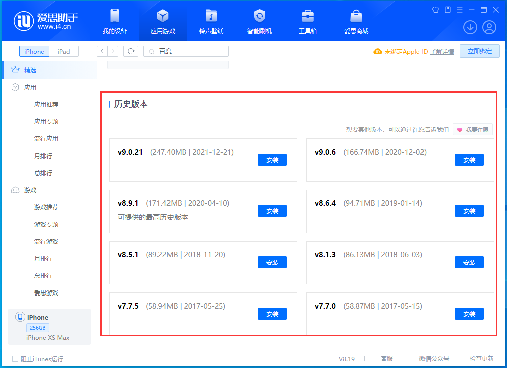 宝塔苹果手机维修分享苹果应用如何下载历史版本的App 