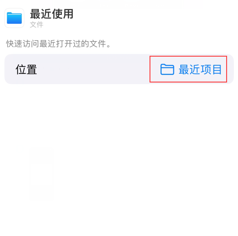 宝塔苹果手机维修分享从 iPhone 主屏幕快速访问最近的文件 