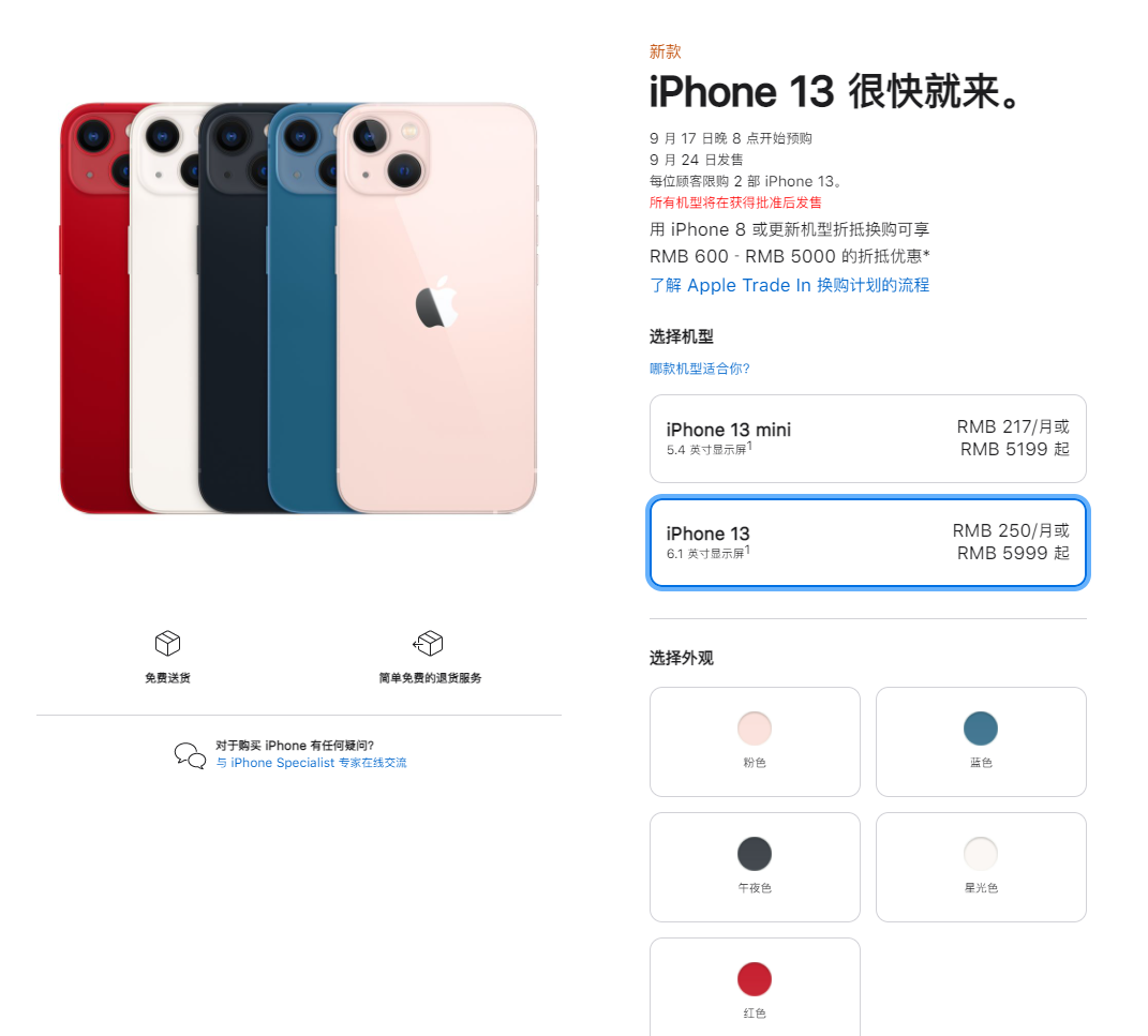 宝塔苹果手机维修分享iPhone 13系列售价是多少 