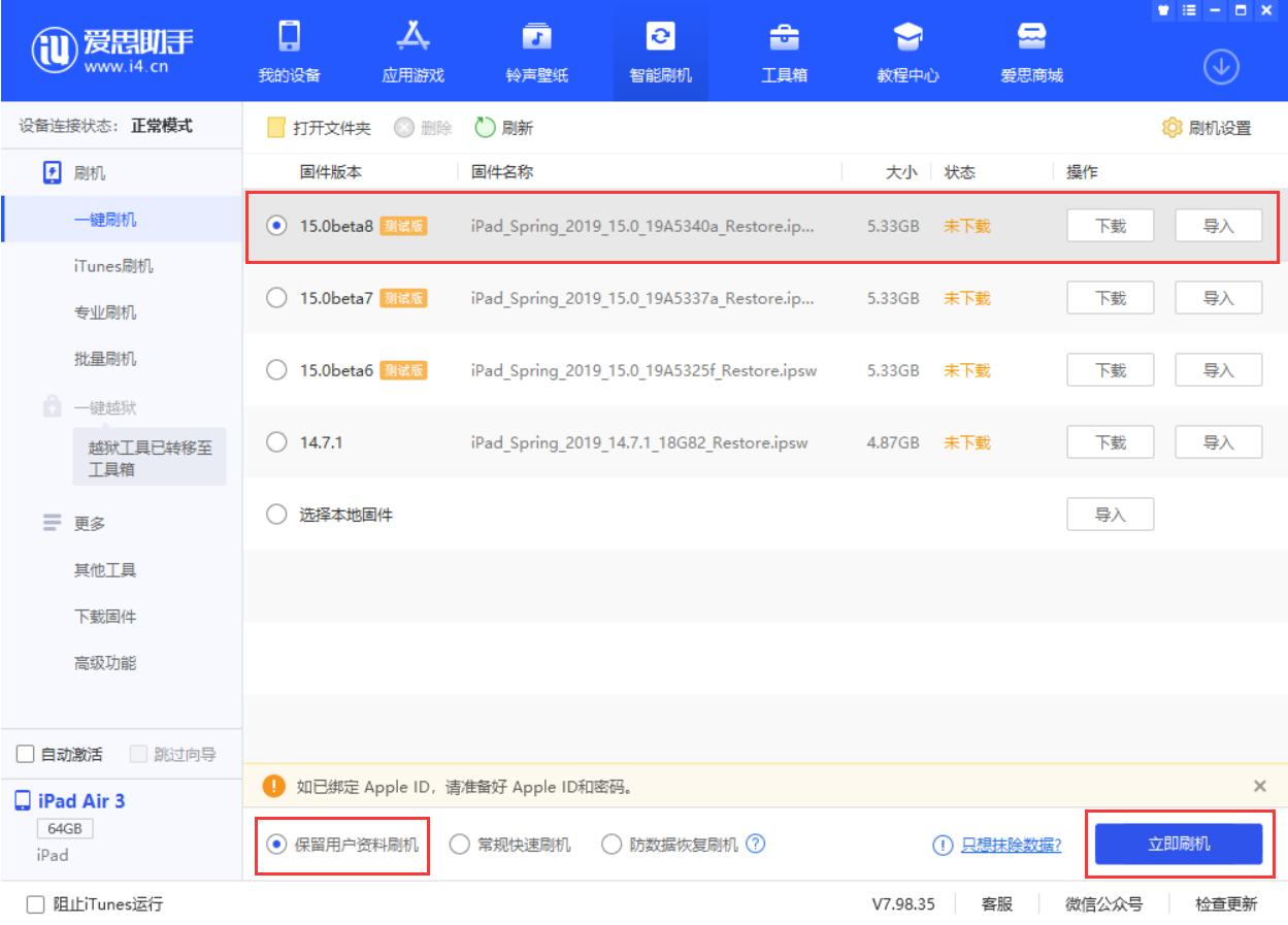 宝塔苹果手机维修分享iOS15 beta 8更新内容及升级方法教程 