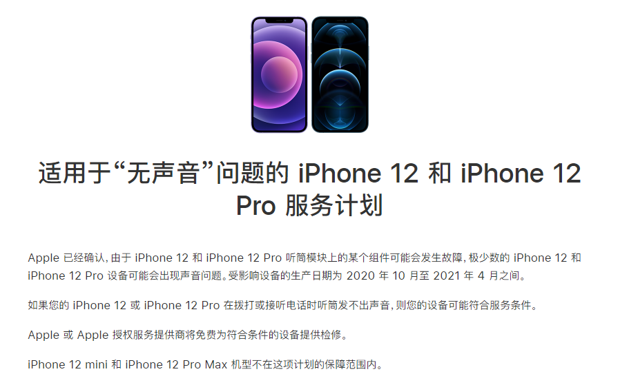 宝塔苹果手机维修分享iPhone 12/Pro 拨打或接听电话时无声音怎么办 