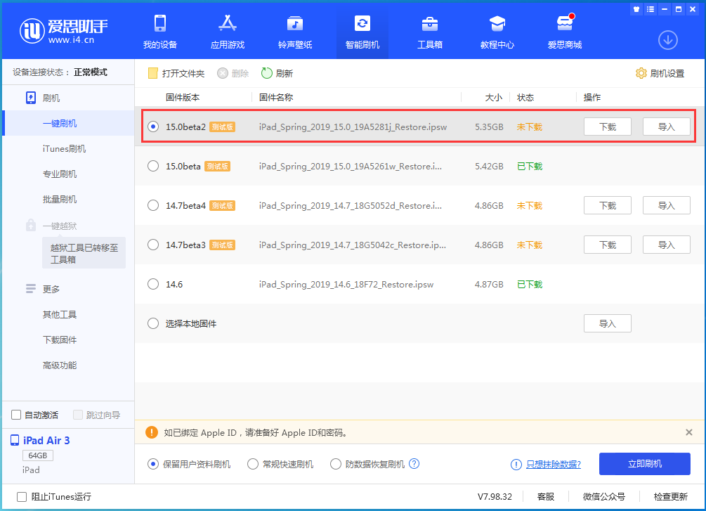 宝塔苹果手机维修分享iOS15 beta2修订版更新了什么内容 