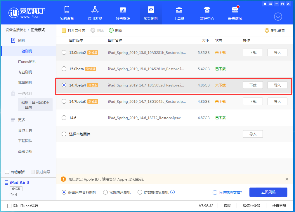 宝塔苹果手机维修分享iOS 14.7 beta 4更新内容及升级方法教程 