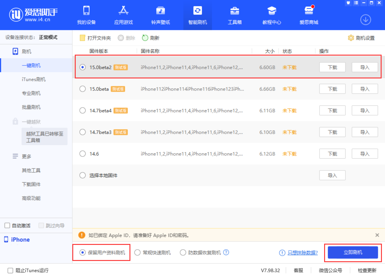 宝塔苹果手机维修分享iOS 15.0 公测版与 iOS 15 beta 2 测试版有什么区别 