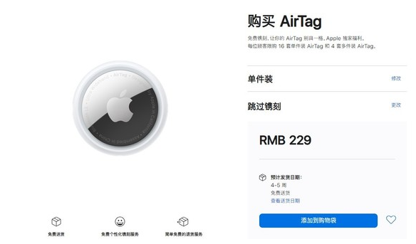 宝塔苹果手机维修分享购买AirTag后多久可以到货 