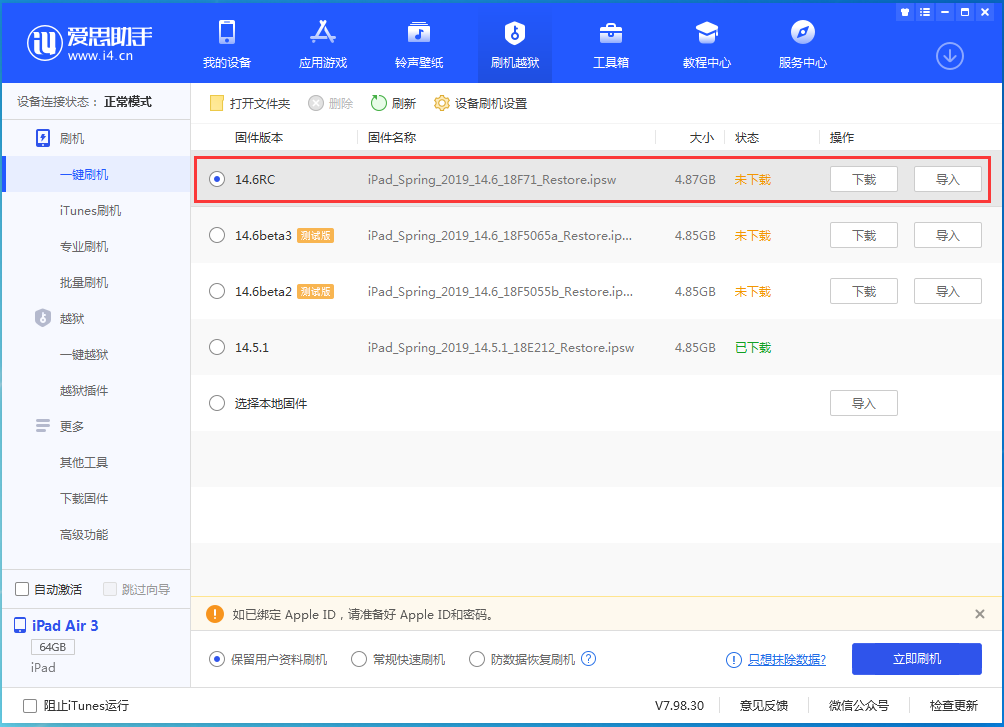 宝塔苹果手机维修分享iOS14.6RC版更新内容及升级方法 