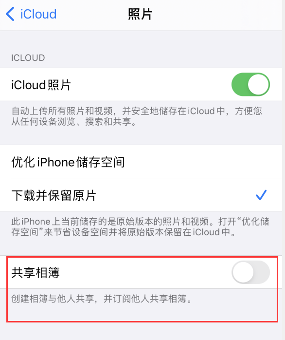 宝塔苹果手机维修分享iPhone 总是收到共享相簿广告，如何解决 