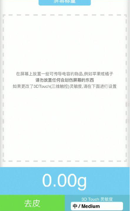 宝塔苹果手机维修分享iPhone手机称重的步骤 