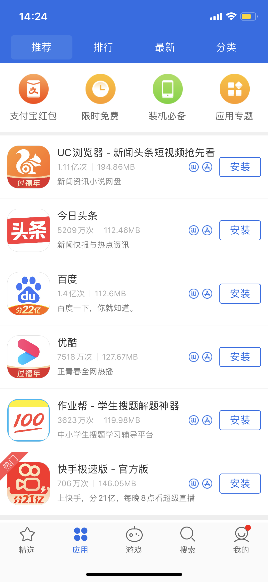 宝塔苹果手机维修分享iPhone 12 免输入密码下载应用的三种方法 