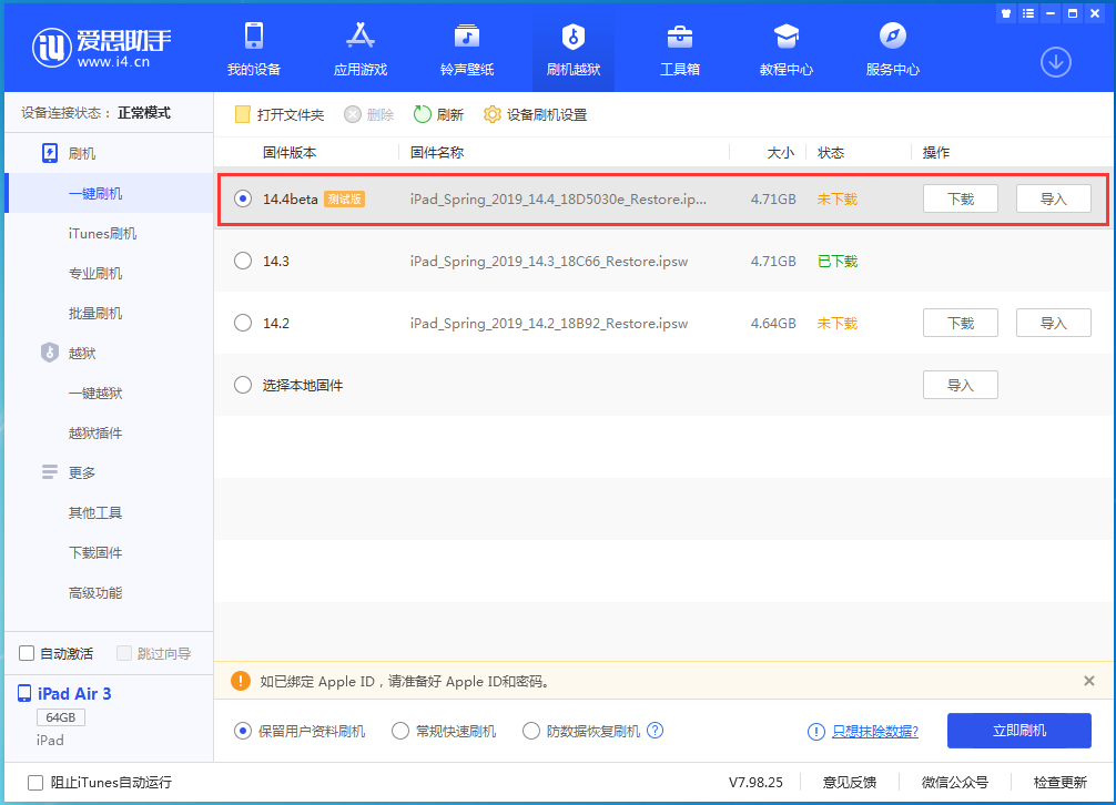 宝塔苹果手机维修分享苹果iOS 14.4/iPadOS 14.4 Beta 1发布 