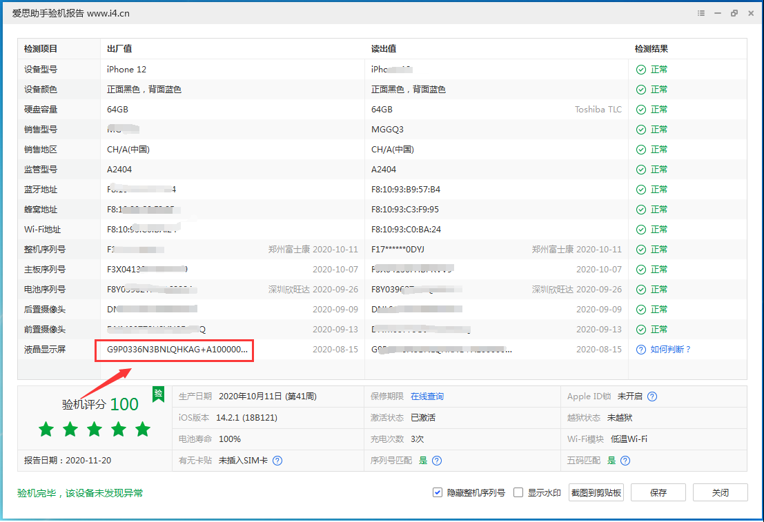宝塔苹果手机维修分享iPhone12全系列屏幕变绿是什么原因造成的 