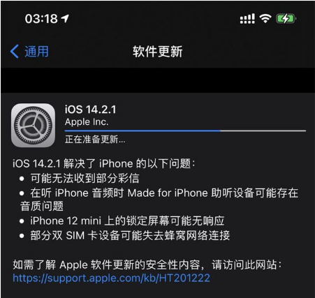 宝塔苹果手机维修分享iOS 14.2.1正式版发布 