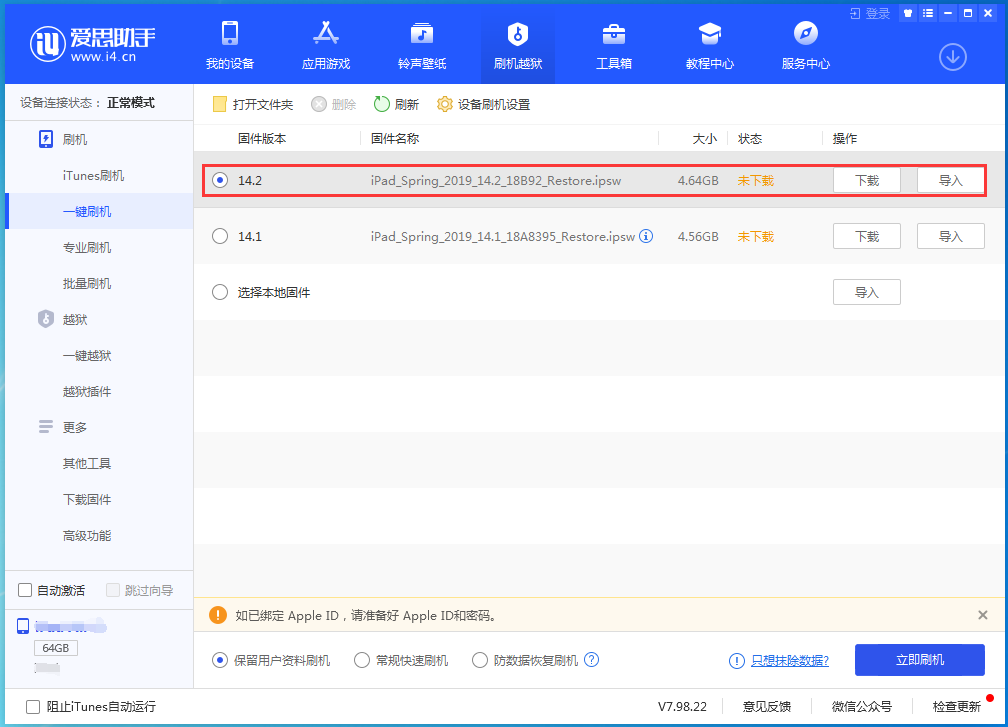 宝塔苹果手机维修分享老机型推荐升级iOS14.2正式版吗 
