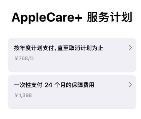宝塔苹果手机维修分享Apple Care+ 服务计划年度支付和一次性支付有什么区别 
