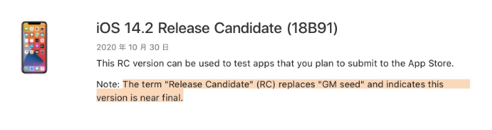 宝塔苹果手机维修分享iOS 14.2 RC版是什么版 