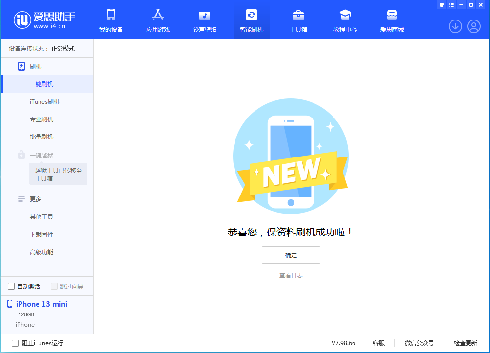 宝塔苹果手机维修分享iOS 16.5 RC版升级_iOS 16.5 RC版一键刷机教程 