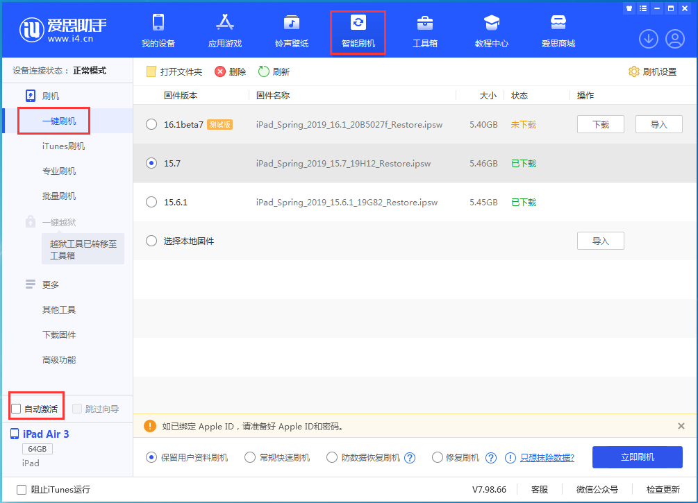 宝塔苹果手机维修分享iOS 15.7正式版刷机_iOS 15.7正式版一键升级教程 